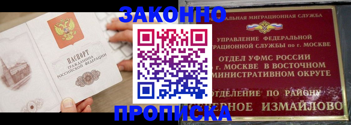 прописка поиск в Белогорске