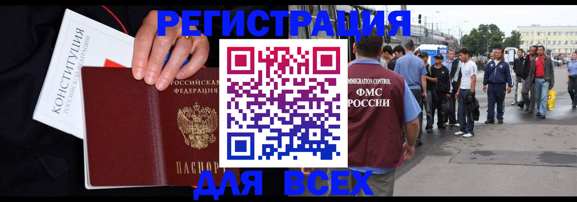 прописка от собственника в Белогорске