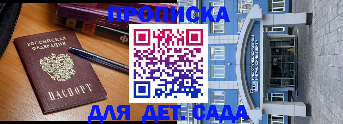 прописка для школы в Белогорске