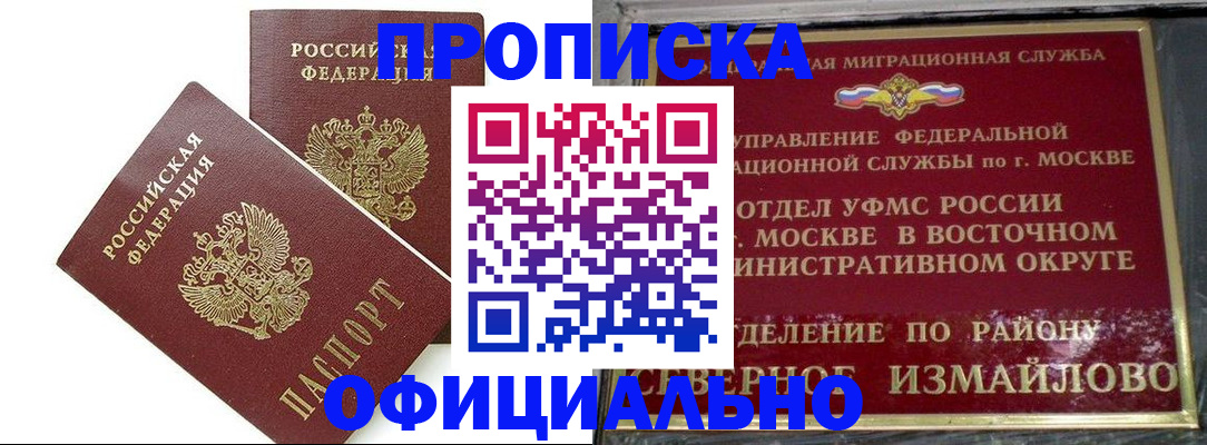 временная регистрация купить в Белогорске