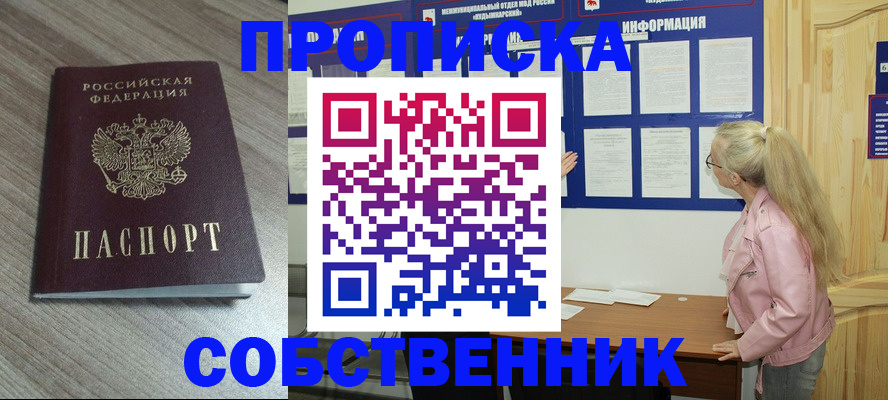 прописка для военкомата в Белогорске