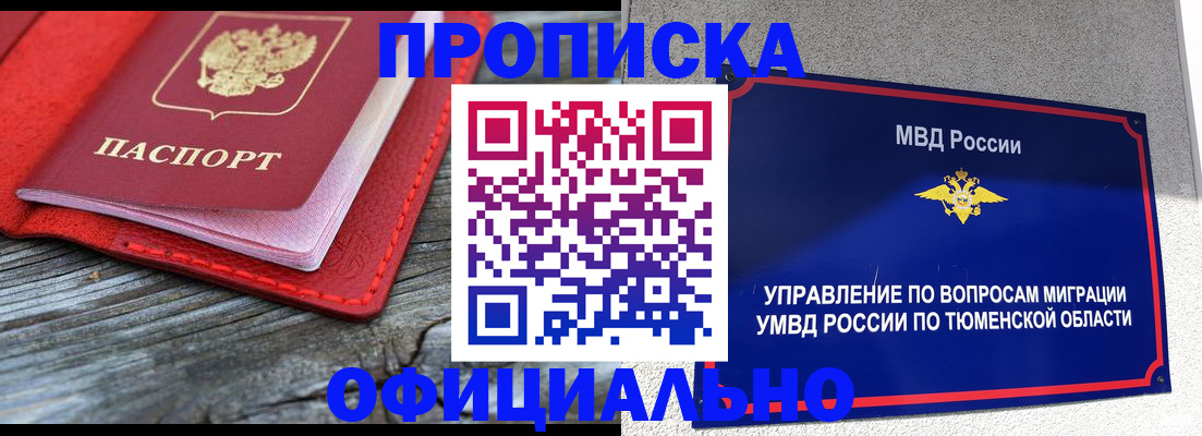 прописка законно в Белогорске