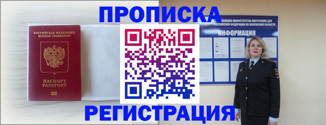временная регистрация в Белогорске