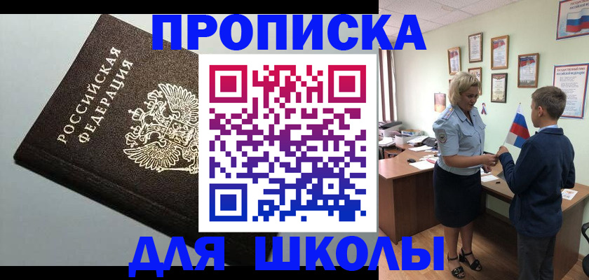 где прописаться в Белогорске