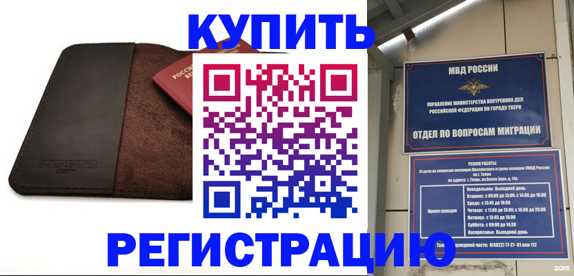 временная регистрация поиск в Белогорске